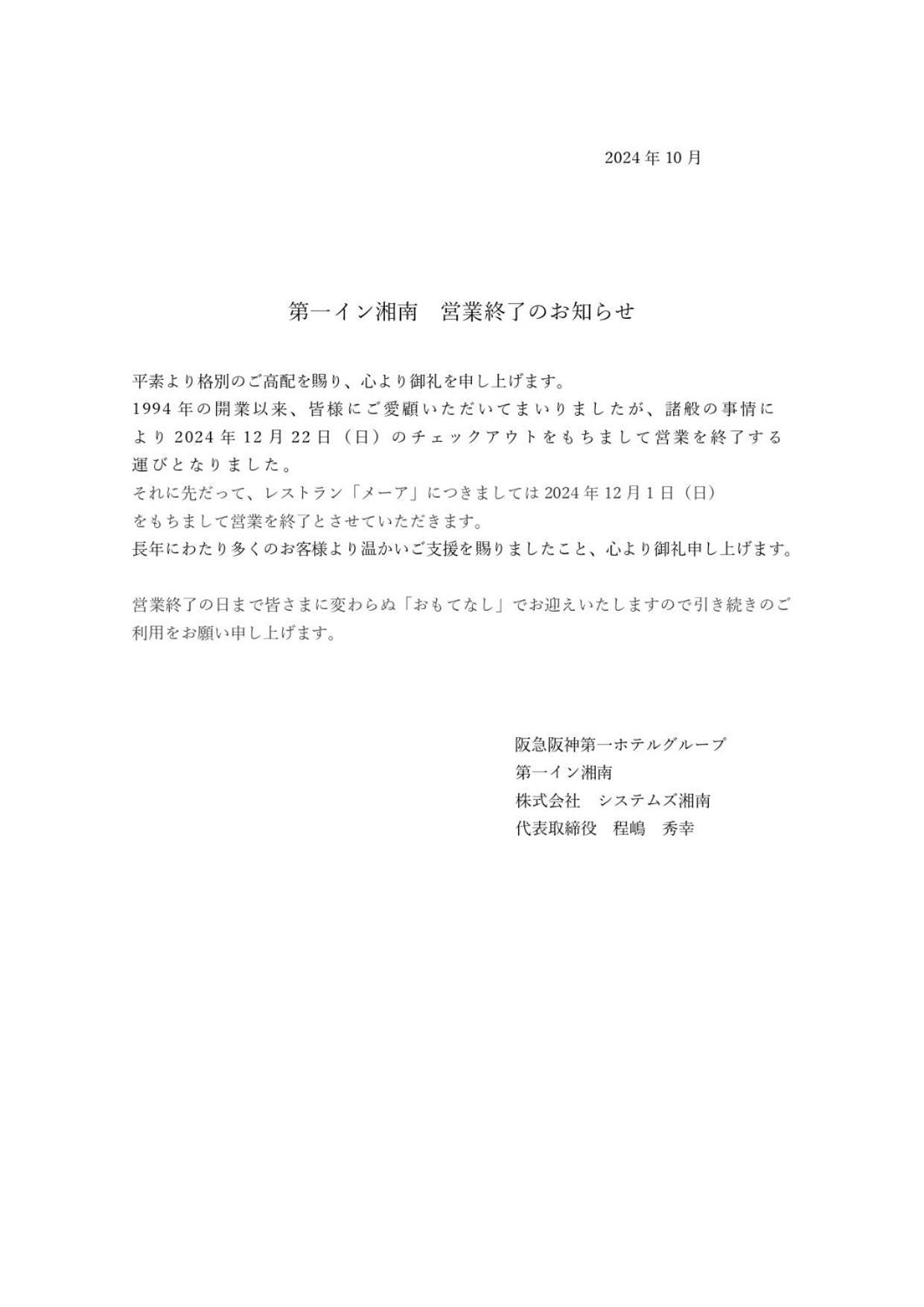 Dai-Ichi Inn Shonan Fujisawa Zewnętrze zdjęcie